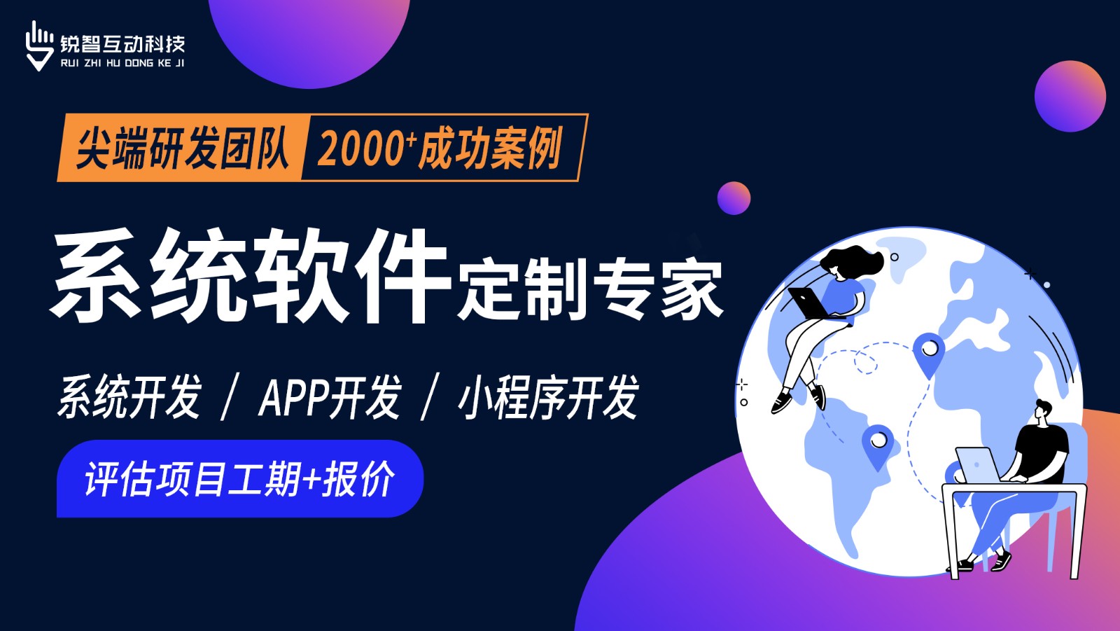 北京软件系统开发公司哪家靠谱？-北京锐智互动